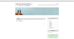 Desktop Screenshot of castle-e.com